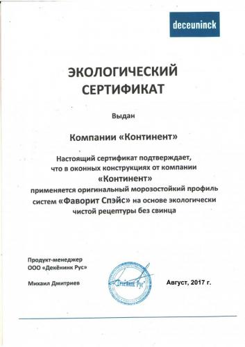 1-Экологический сертификат